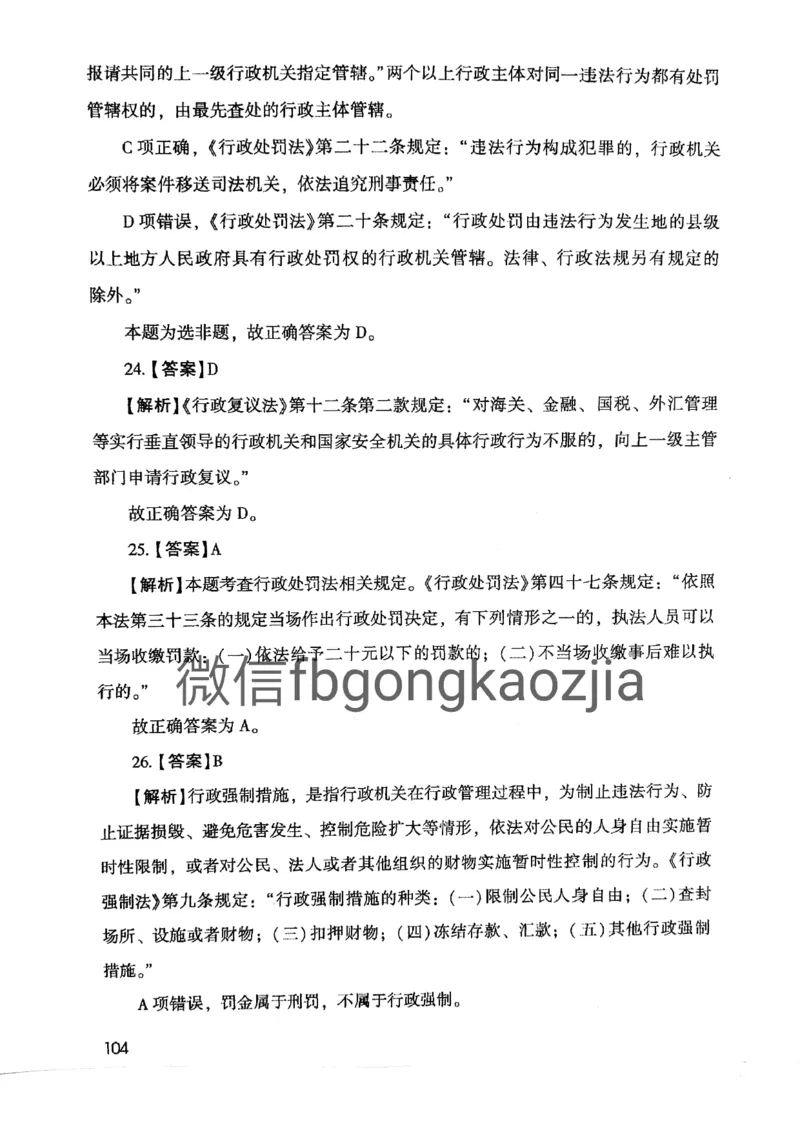 2021版公共基础1000题库下册_2025春招题库汇总_十大行测题库_2023年十大热门题库更新中_09、易考汇总_银行面试_无领导小组讨论_无领导小组面试新版_粉笔无领导小组试题_笔记_共基