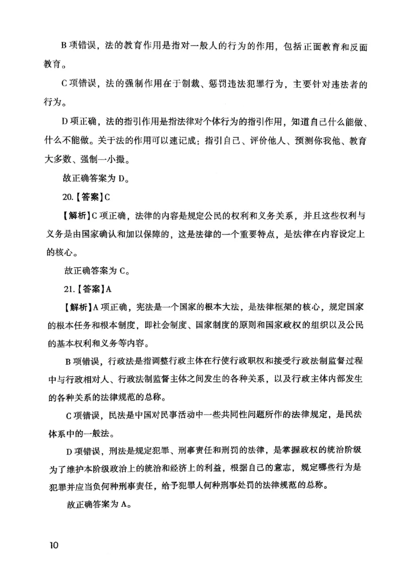 2021版公共基础1000题库下册_2025春招题库汇总_十大行测题库_2023年十大热门题库更新中_09、易考汇总_银行面试_无领导小组讨论_无领导小组面试新版_粉笔无领导小组试题_笔记_共基