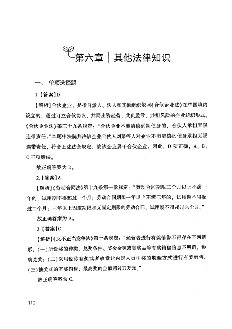 2021版公共基础1000题库下册_2025春招题库汇总_十大行测题库_2023年十大热门题库更新中_09、易考汇总_银行面试_无领导小组讨论_无领导小组面试新版_粉笔无领导小组试题_笔记_共基