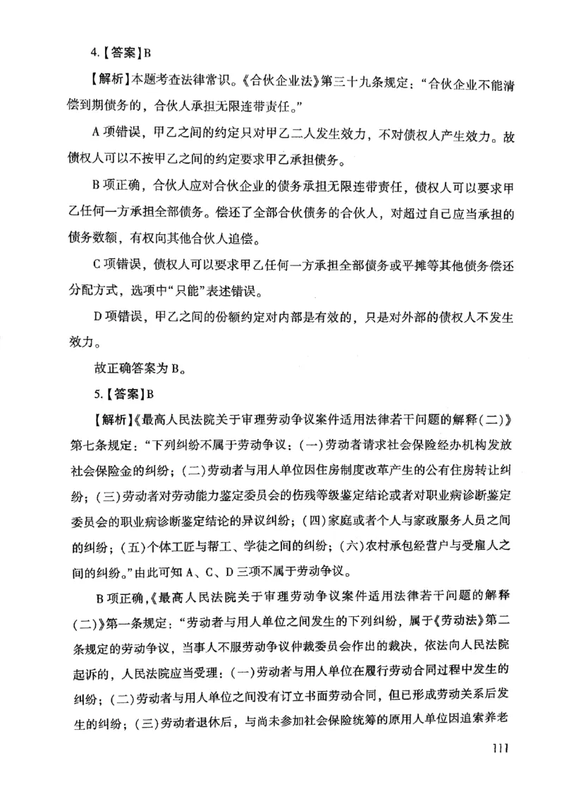 2021版公共基础1000题库下册_2025春招题库汇总_十大行测题库_2023年十大热门题库更新中_09、易考汇总_银行面试_无领导小组讨论_无领导小组面试新版_粉笔无领导小组试题_笔记_共基