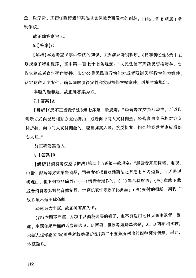 2021版公共基础1000题库下册_2025春招题库汇总_十大行测题库_2023年十大热门题库更新中_09、易考汇总_银行面试_无领导小组讨论_无领导小组面试新版_粉笔无领导小组试题_笔记_共基