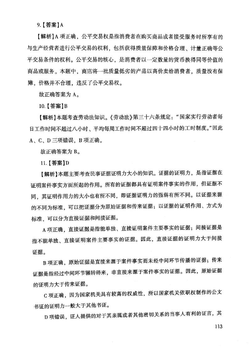 2021版公共基础1000题库下册_2025春招题库汇总_十大行测题库_2023年十大热门题库更新中_09、易考汇总_银行面试_无领导小组讨论_无领导小组面试新版_粉笔无领导小组试题_笔记_共基