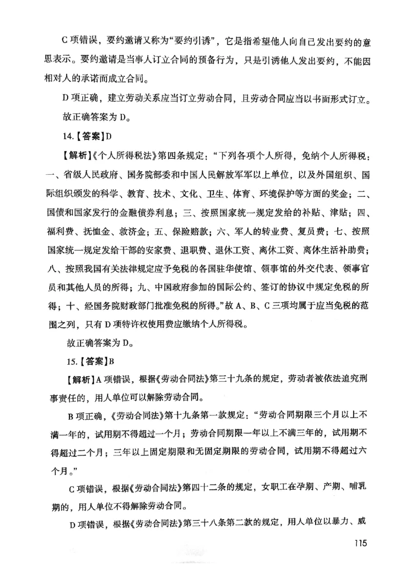 2021版公共基础1000题库下册_2025春招题库汇总_十大行测题库_2023年十大热门题库更新中_09、易考汇总_银行面试_无领导小组讨论_无领导小组面试新版_粉笔无领导小组试题_笔记_共基