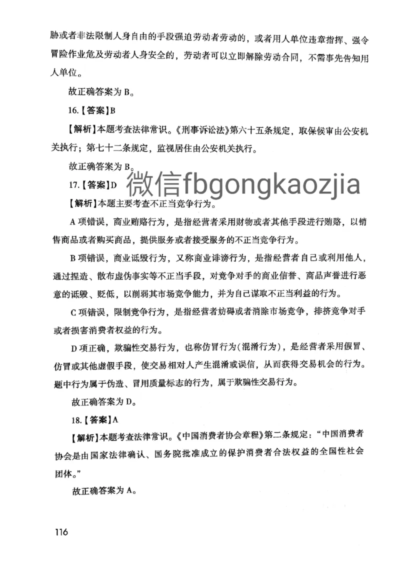 2021版公共基础1000题库下册_2025春招题库汇总_十大行测题库_2023年十大热门题库更新中_09、易考汇总_银行面试_无领导小组讨论_无领导小组面试新版_粉笔无领导小组试题_笔记_共基