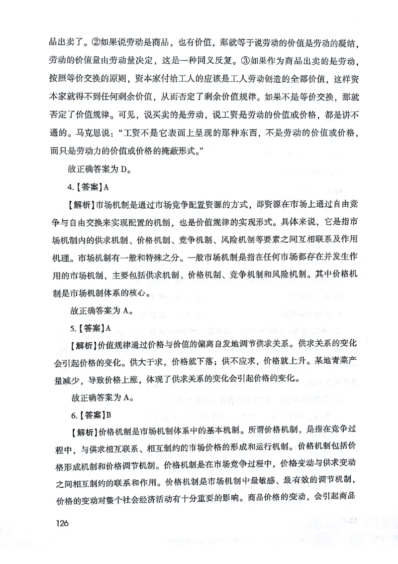 2021版公共基础1000题库下册_2025春招题库汇总_十大行测题库_2023年十大热门题库更新中_09、易考汇总_银行面试_无领导小组讨论_无领导小组面试新版_粉笔无领导小组试题_笔记_共基