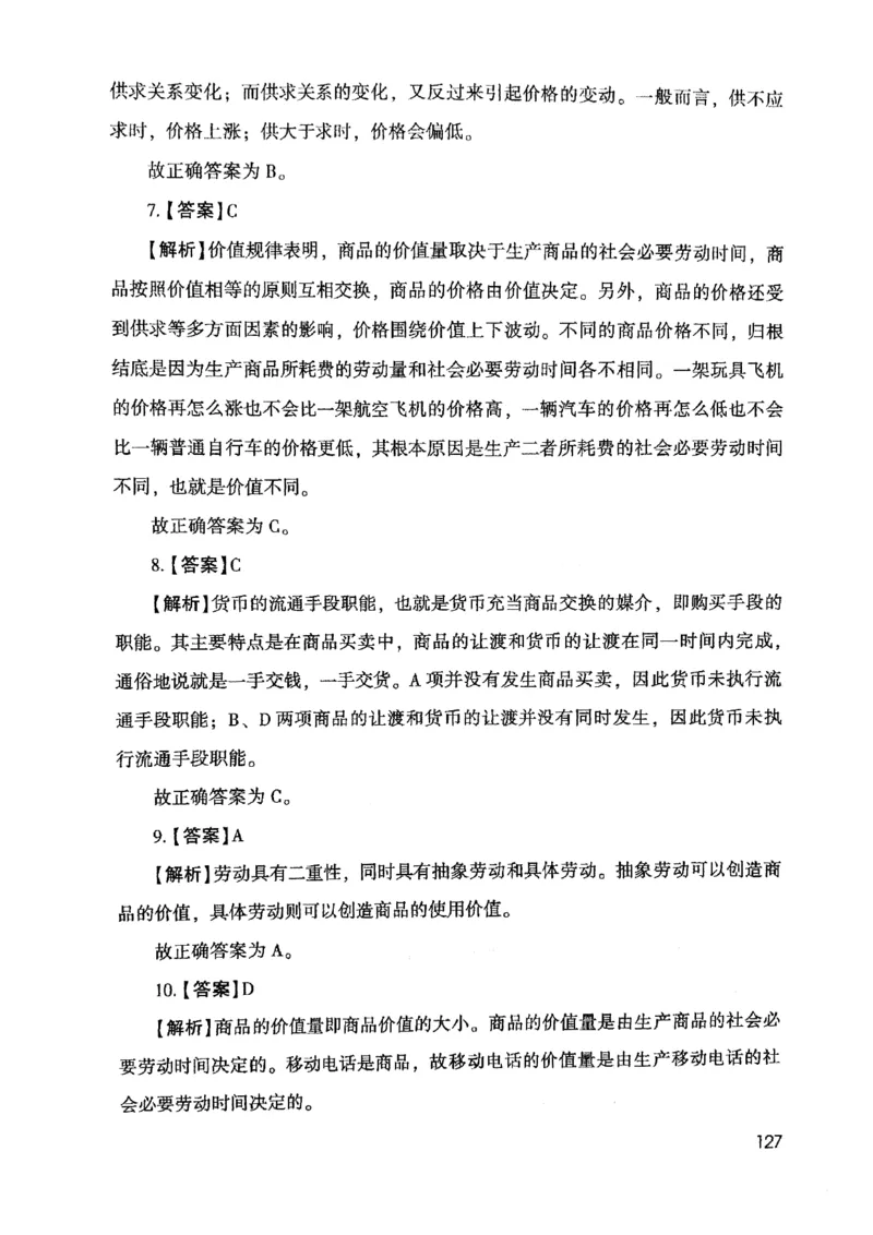 2021版公共基础1000题库下册_2025春招题库汇总_十大行测题库_2023年十大热门题库更新中_09、易考汇总_银行面试_无领导小组讨论_无领导小组面试新版_粉笔无领导小组试题_笔记_共基