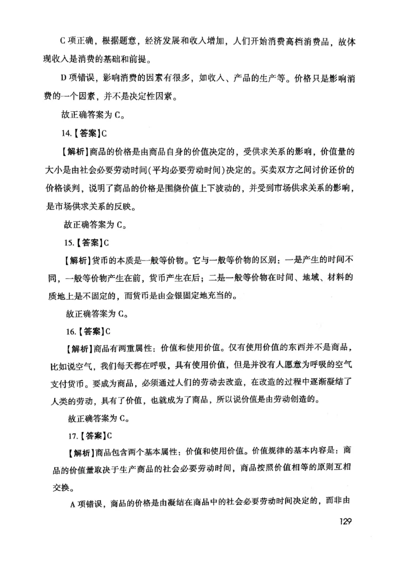 2021版公共基础1000题库下册_2025春招题库汇总_十大行测题库_2023年十大热门题库更新中_09、易考汇总_银行面试_无领导小组讨论_无领导小组面试新版_粉笔无领导小组试题_笔记_共基