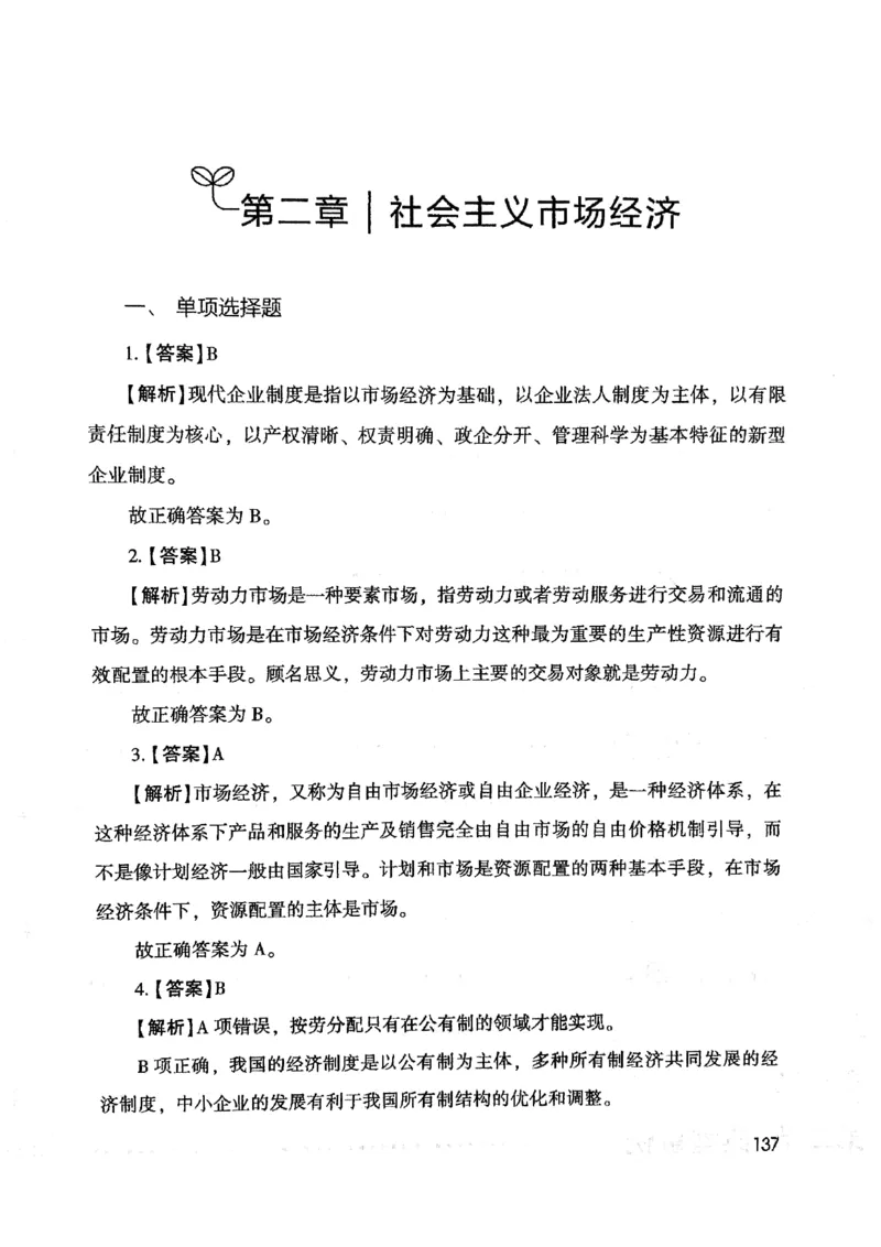 2021版公共基础1000题库下册_2025春招题库汇总_十大行测题库_2023年十大热门题库更新中_09、易考汇总_银行面试_无领导小组讨论_无领导小组面试新版_粉笔无领导小组试题_笔记_共基