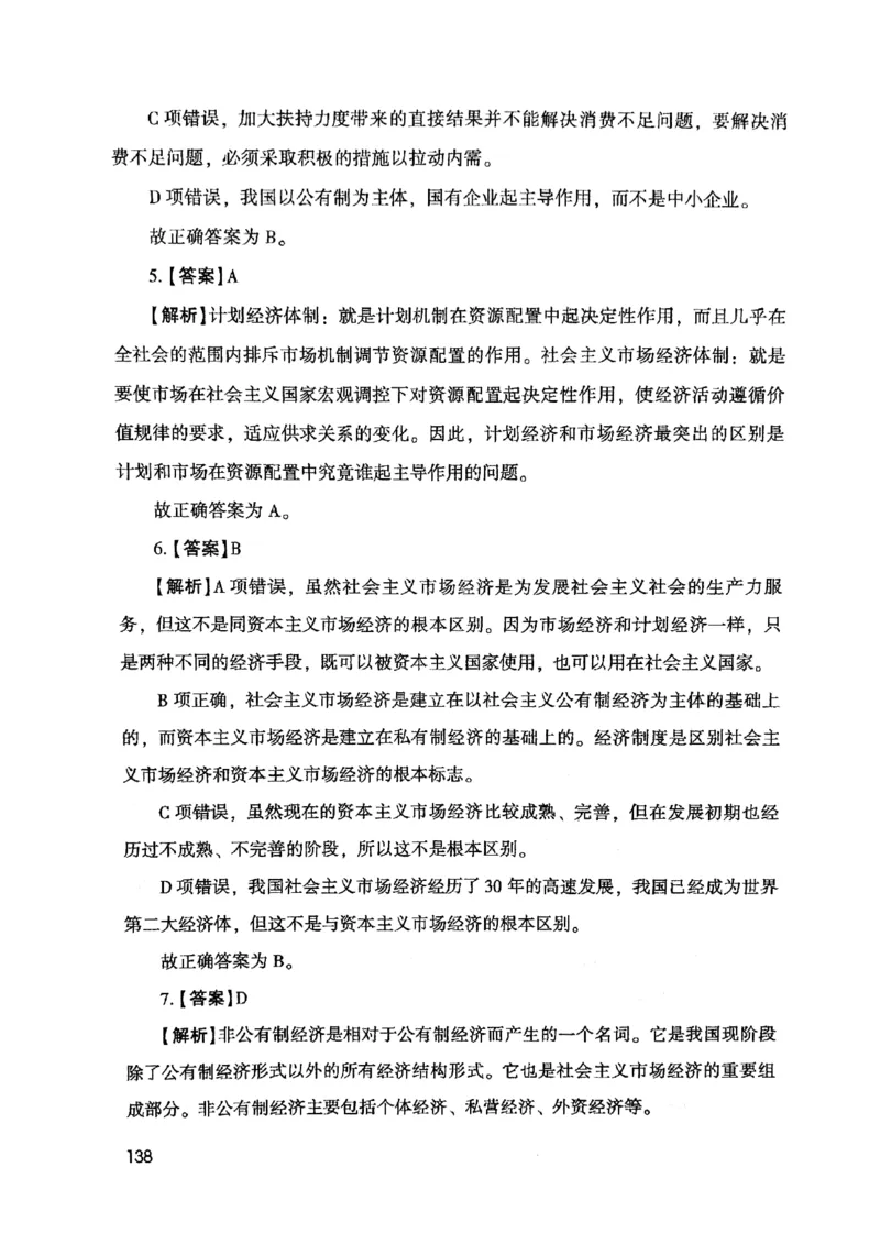 2021版公共基础1000题库下册_2025春招题库汇总_十大行测题库_2023年十大热门题库更新中_09、易考汇总_银行面试_无领导小组讨论_无领导小组面试新版_粉笔无领导小组试题_笔记_共基