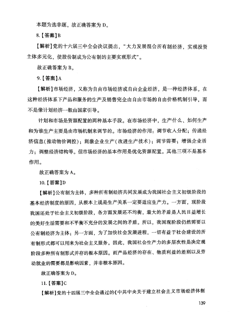 2021版公共基础1000题库下册_2025春招题库汇总_十大行测题库_2023年十大热门题库更新中_09、易考汇总_银行面试_无领导小组讨论_无领导小组面试新版_粉笔无领导小组试题_笔记_共基