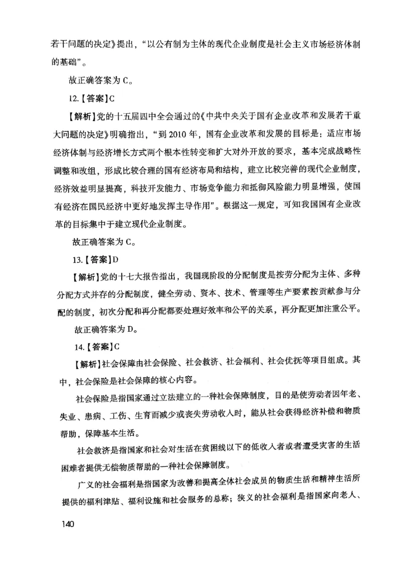 2021版公共基础1000题库下册_2025春招题库汇总_十大行测题库_2023年十大热门题库更新中_09、易考汇总_银行面试_无领导小组讨论_无领导小组面试新版_粉笔无领导小组试题_笔记_共基