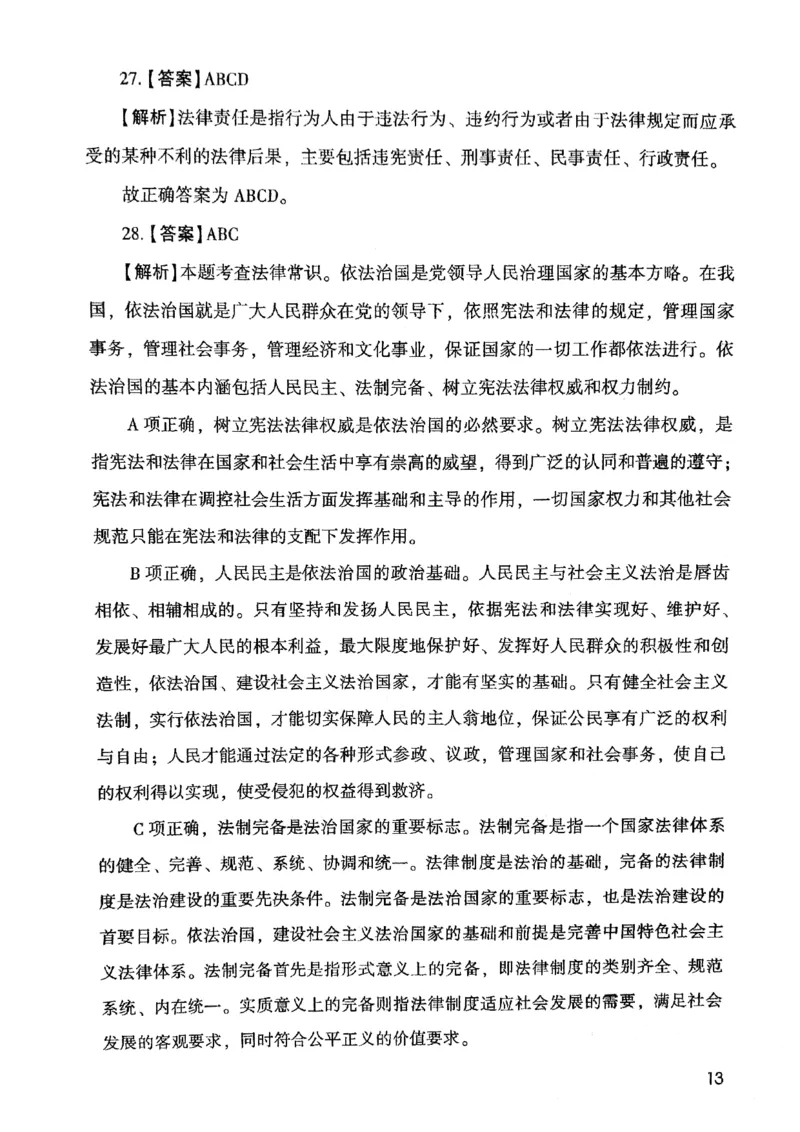 2021版公共基础1000题库下册_2025春招题库汇总_十大行测题库_2023年十大热门题库更新中_09、易考汇总_银行面试_无领导小组讨论_无领导小组面试新版_粉笔无领导小组试题_笔记_共基