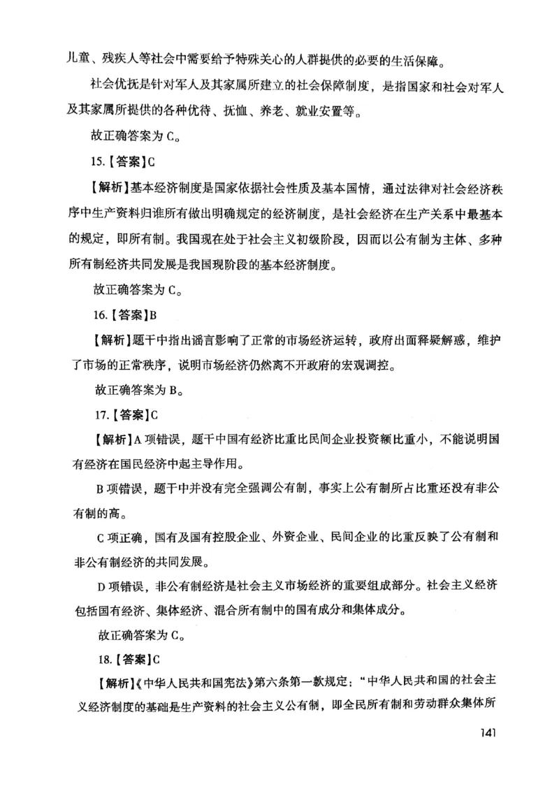 2021版公共基础1000题库下册_2025春招题库汇总_十大行测题库_2023年十大热门题库更新中_09、易考汇总_银行面试_无领导小组讨论_无领导小组面试新版_粉笔无领导小组试题_笔记_共基