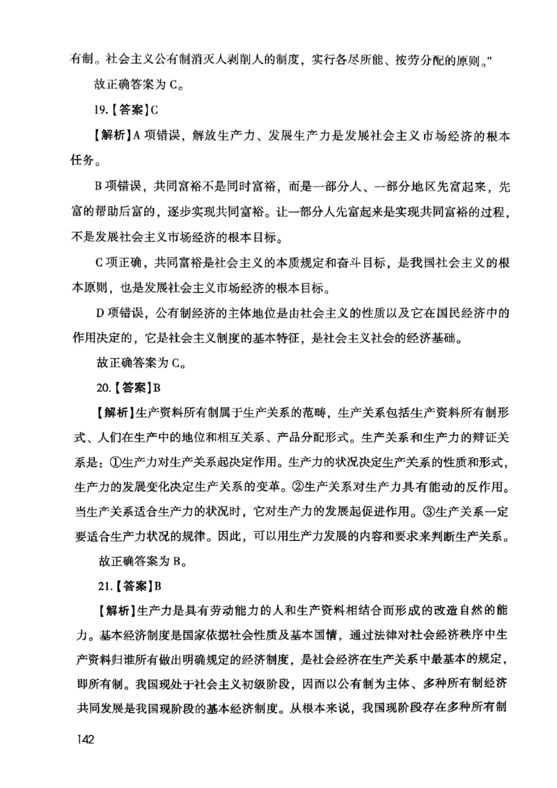 2021版公共基础1000题库下册_2025春招题库汇总_十大行测题库_2023年十大热门题库更新中_09、易考汇总_银行面试_无领导小组讨论_无领导小组面试新版_粉笔无领导小组试题_笔记_共基