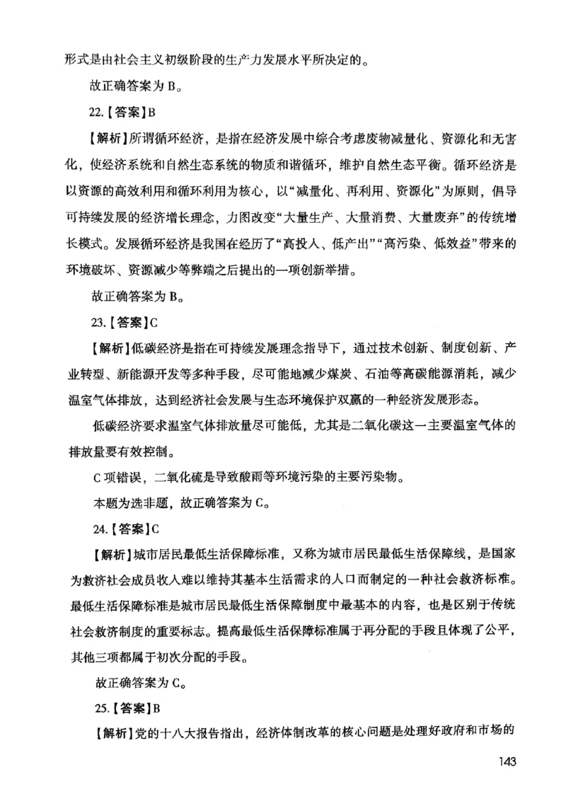 2021版公共基础1000题库下册_2025春招题库汇总_十大行测题库_2023年十大热门题库更新中_09、易考汇总_银行面试_无领导小组讨论_无领导小组面试新版_粉笔无领导小组试题_笔记_共基