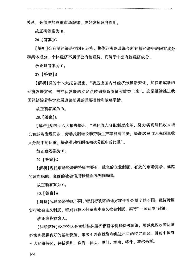 2021版公共基础1000题库下册_2025春招题库汇总_十大行测题库_2023年十大热门题库更新中_09、易考汇总_银行面试_无领导小组讨论_无领导小组面试新版_粉笔无领导小组试题_笔记_共基