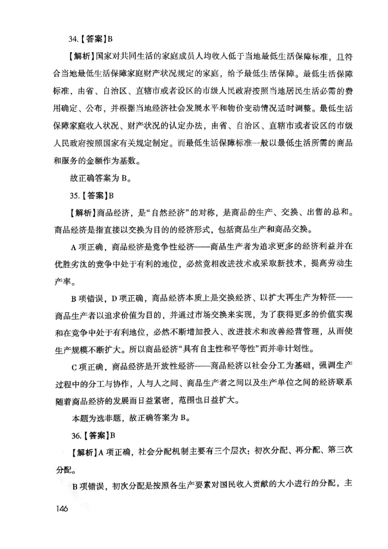 2021版公共基础1000题库下册_2025春招题库汇总_十大行测题库_2023年十大热门题库更新中_09、易考汇总_银行面试_无领导小组讨论_无领导小组面试新版_粉笔无领导小组试题_笔记_共基