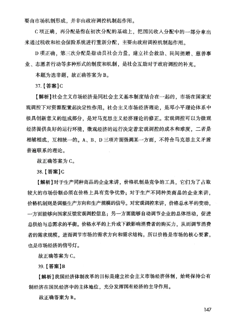 2021版公共基础1000题库下册_2025春招题库汇总_十大行测题库_2023年十大热门题库更新中_09、易考汇总_银行面试_无领导小组讨论_无领导小组面试新版_粉笔无领导小组试题_笔记_共基