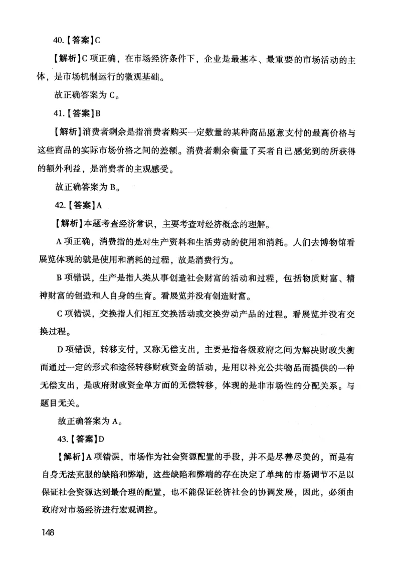 2021版公共基础1000题库下册_2025春招题库汇总_十大行测题库_2023年十大热门题库更新中_09、易考汇总_银行面试_无领导小组讨论_无领导小组面试新版_粉笔无领导小组试题_笔记_共基