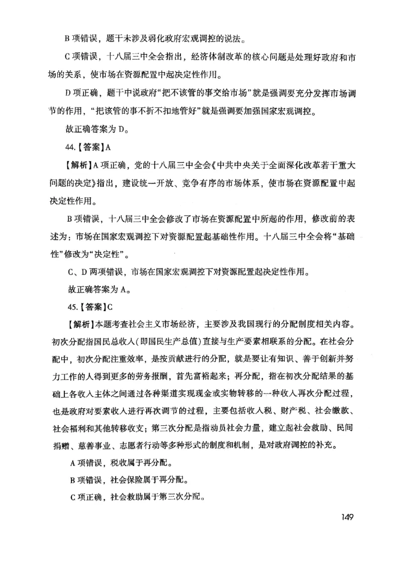 2021版公共基础1000题库下册_2025春招题库汇总_十大行测题库_2023年十大热门题库更新中_09、易考汇总_银行面试_无领导小组讨论_无领导小组面试新版_粉笔无领导小组试题_笔记_共基