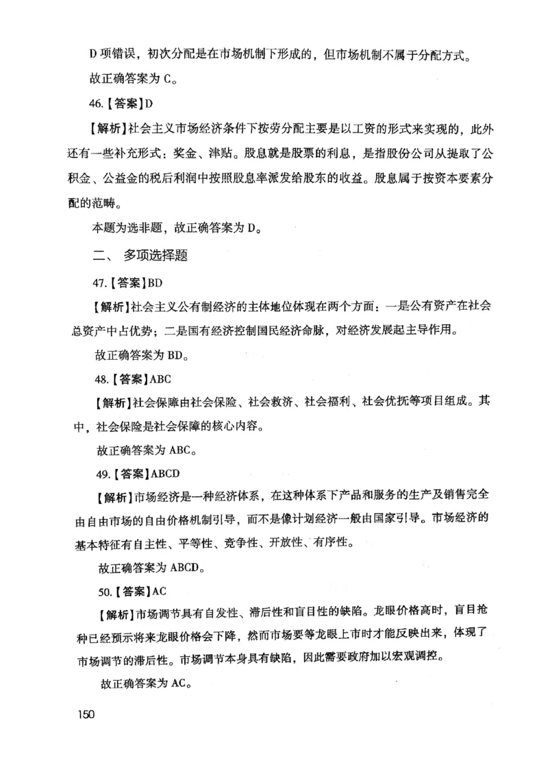 2021版公共基础1000题库下册_2025春招题库汇总_十大行测题库_2023年十大热门题库更新中_09、易考汇总_银行面试_无领导小组讨论_无领导小组面试新版_粉笔无领导小组试题_笔记_共基