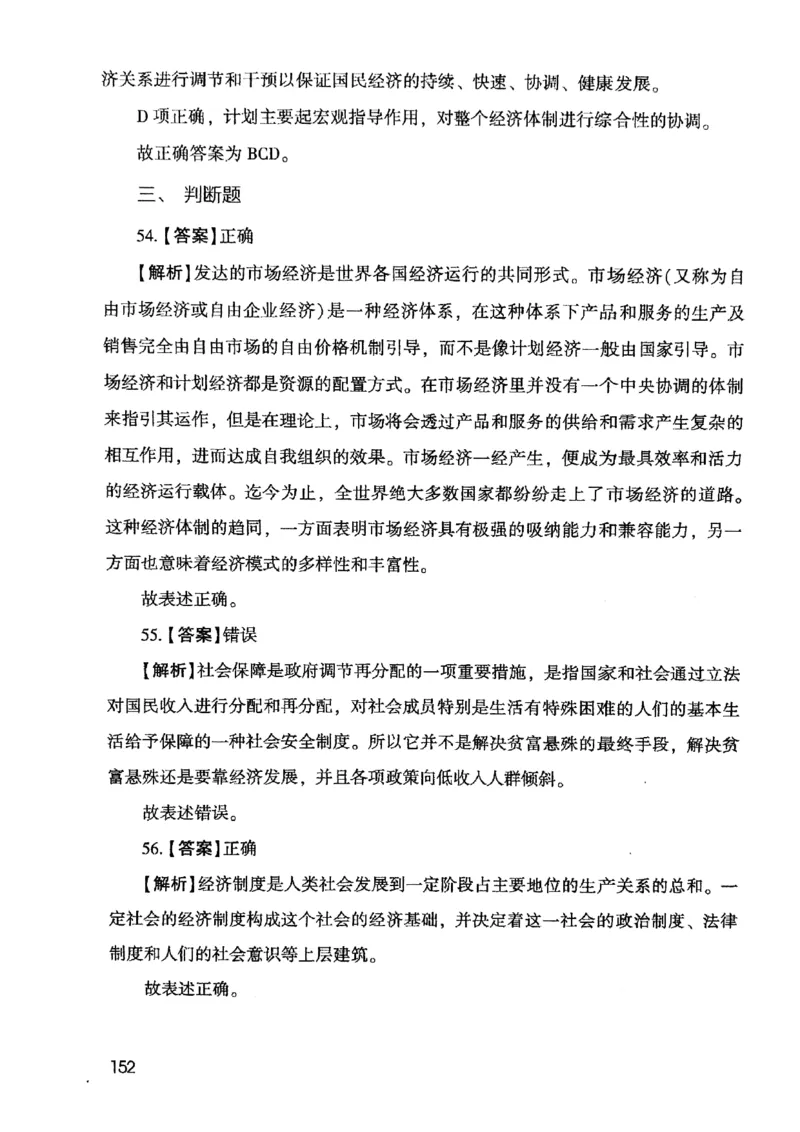 2021版公共基础1000题库下册_2025春招题库汇总_十大行测题库_2023年十大热门题库更新中_09、易考汇总_银行面试_无领导小组讨论_无领导小组面试新版_粉笔无领导小组试题_笔记_共基