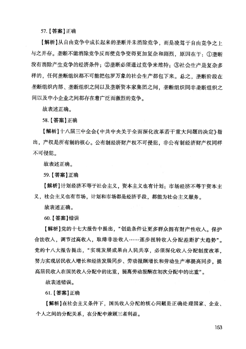 2021版公共基础1000题库下册_2025春招题库汇总_十大行测题库_2023年十大热门题库更新中_09、易考汇总_银行面试_无领导小组讨论_无领导小组面试新版_粉笔无领导小组试题_笔记_共基