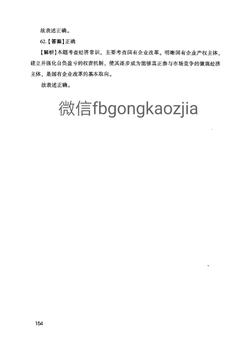 2021版公共基础1000题库下册_2025春招题库汇总_十大行测题库_2023年十大热门题库更新中_09、易考汇总_银行面试_无领导小组讨论_无领导小组面试新版_粉笔无领导小组试题_笔记_共基