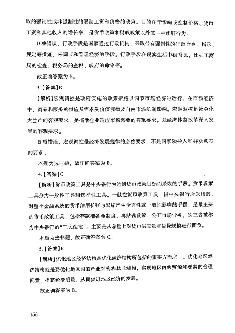 2021版公共基础1000题库下册_2025春招题库汇总_十大行测题库_2023年十大热门题库更新中_09、易考汇总_银行面试_无领导小组讨论_无领导小组面试新版_粉笔无领导小组试题_笔记_共基