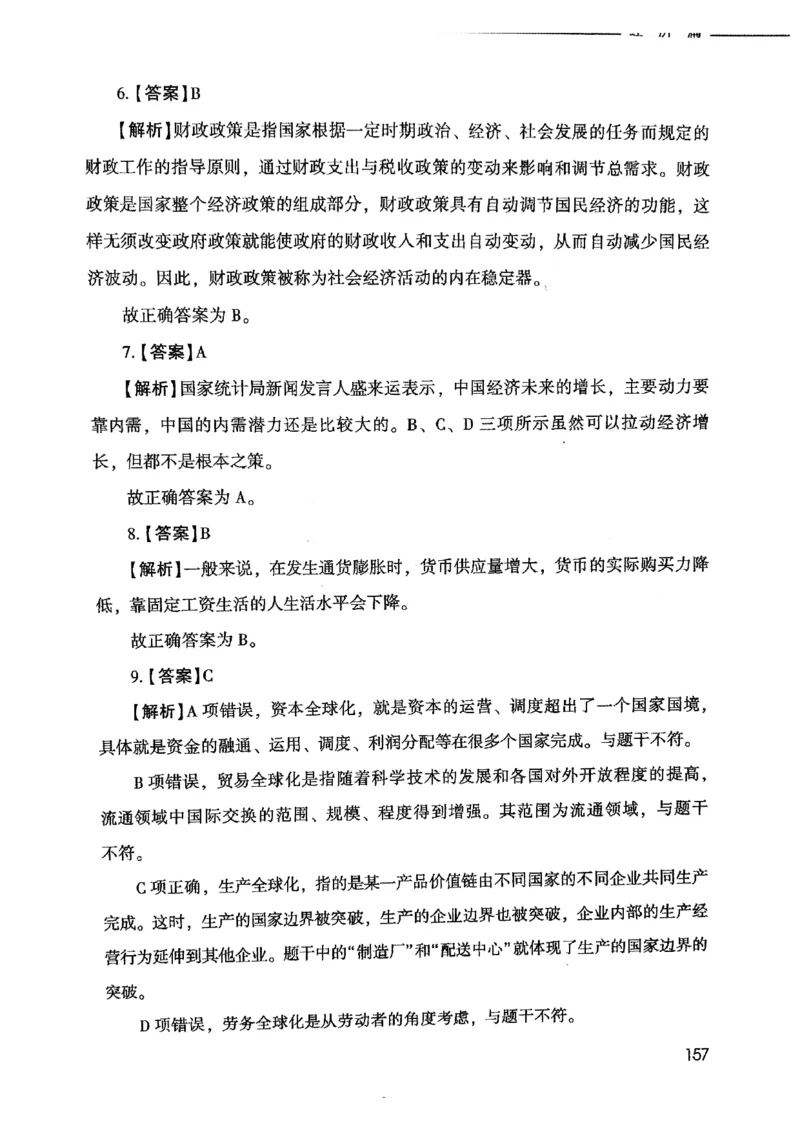 2021版公共基础1000题库下册_2025春招题库汇总_十大行测题库_2023年十大热门题库更新中_09、易考汇总_银行面试_无领导小组讨论_无领导小组面试新版_粉笔无领导小组试题_笔记_共基