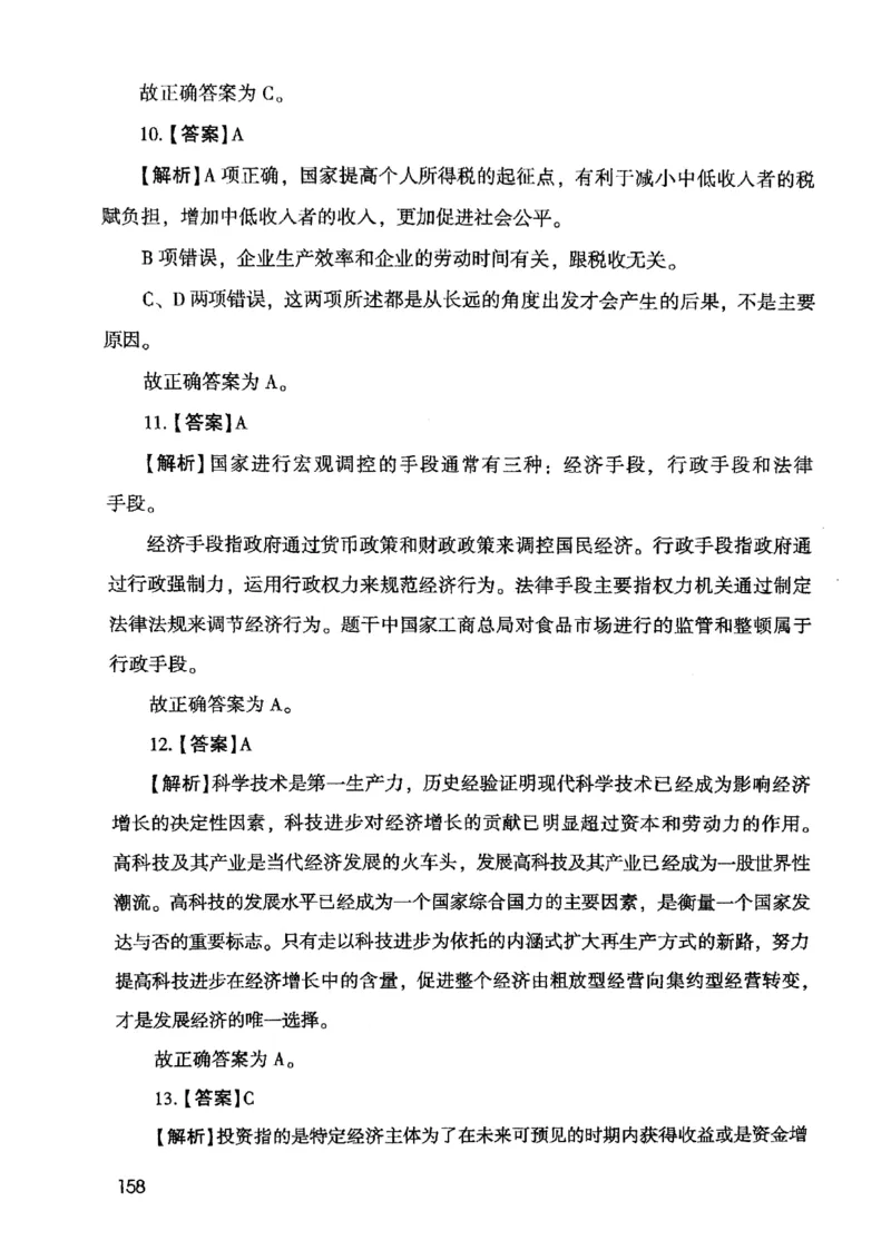 2021版公共基础1000题库下册_2025春招题库汇总_十大行测题库_2023年十大热门题库更新中_09、易考汇总_银行面试_无领导小组讨论_无领导小组面试新版_粉笔无领导小组试题_笔记_共基