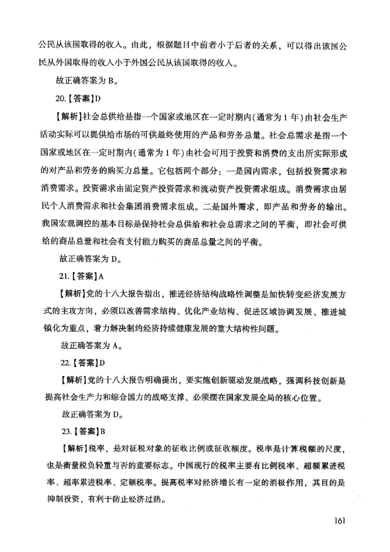 2021版公共基础1000题库下册_2025春招题库汇总_十大行测题库_2023年十大热门题库更新中_09、易考汇总_银行面试_无领导小组讨论_无领导小组面试新版_粉笔无领导小组试题_笔记_共基