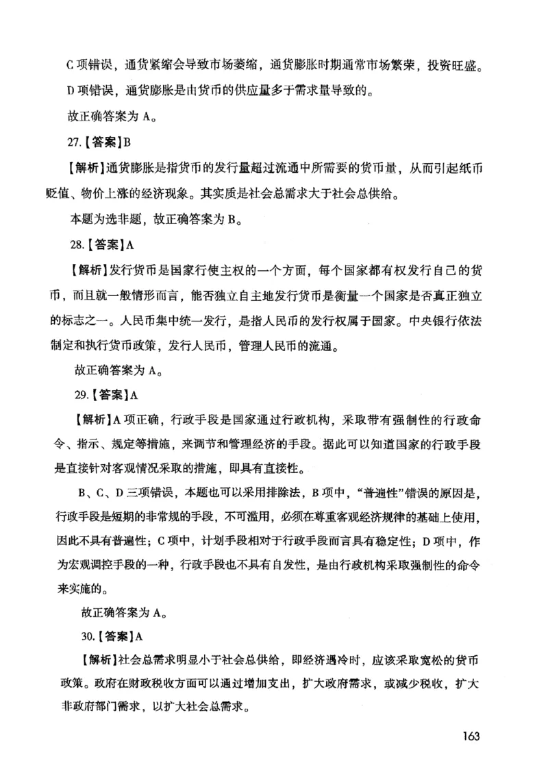 2021版公共基础1000题库下册_2025春招题库汇总_十大行测题库_2023年十大热门题库更新中_09、易考汇总_银行面试_无领导小组讨论_无领导小组面试新版_粉笔无领导小组试题_笔记_共基