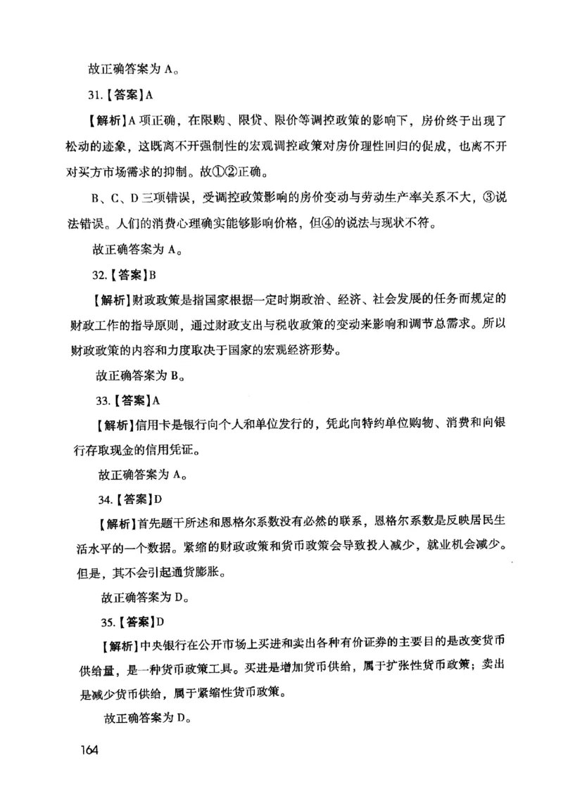 2021版公共基础1000题库下册_2025春招题库汇总_十大行测题库_2023年十大热门题库更新中_09、易考汇总_银行面试_无领导小组讨论_无领导小组面试新版_粉笔无领导小组试题_笔记_共基