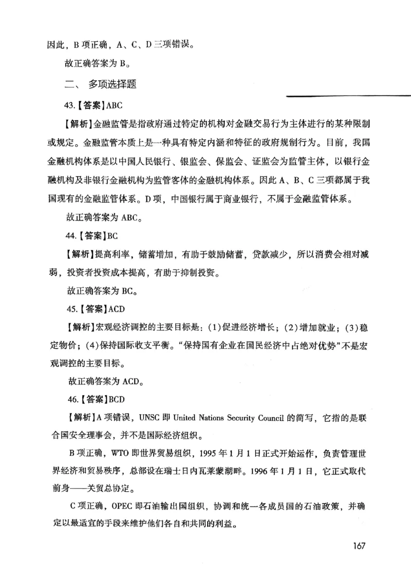 2021版公共基础1000题库下册_2025春招题库汇总_十大行测题库_2023年十大热门题库更新中_09、易考汇总_银行面试_无领导小组讨论_无领导小组面试新版_粉笔无领导小组试题_笔记_共基