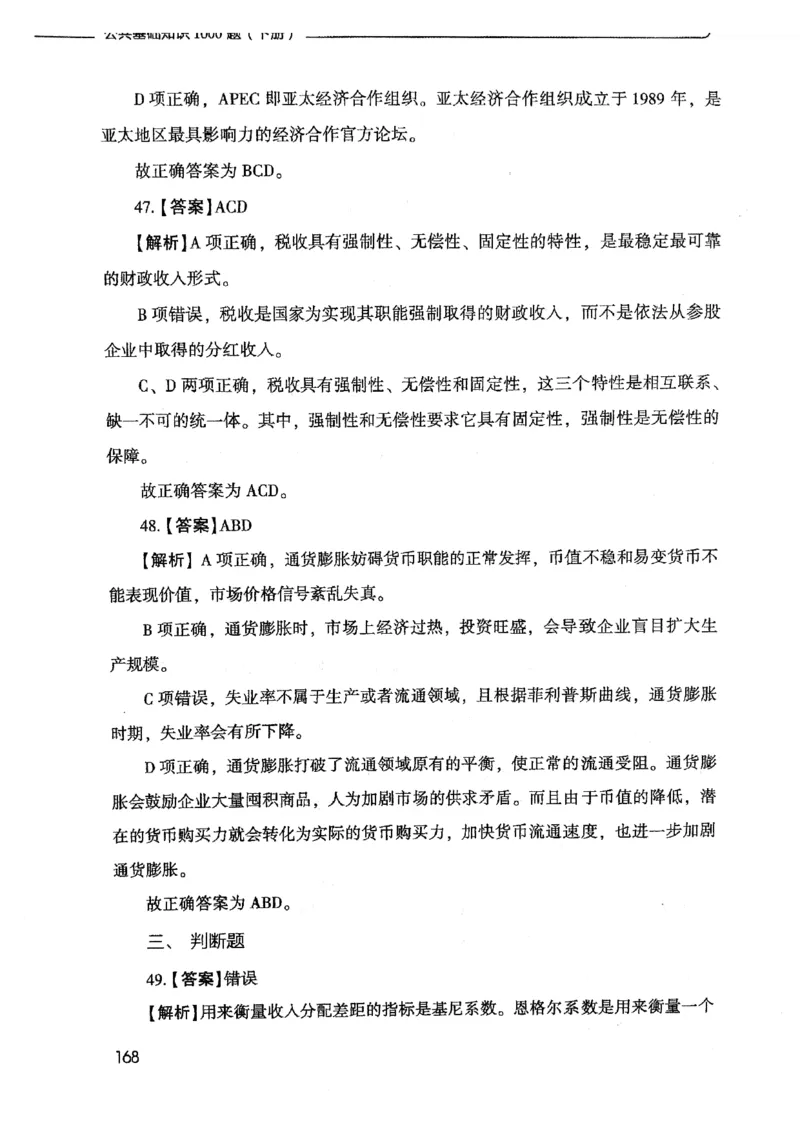 2021版公共基础1000题库下册_2025春招题库汇总_十大行测题库_2023年十大热门题库更新中_09、易考汇总_银行面试_无领导小组讨论_无领导小组面试新版_粉笔无领导小组试题_笔记_共基