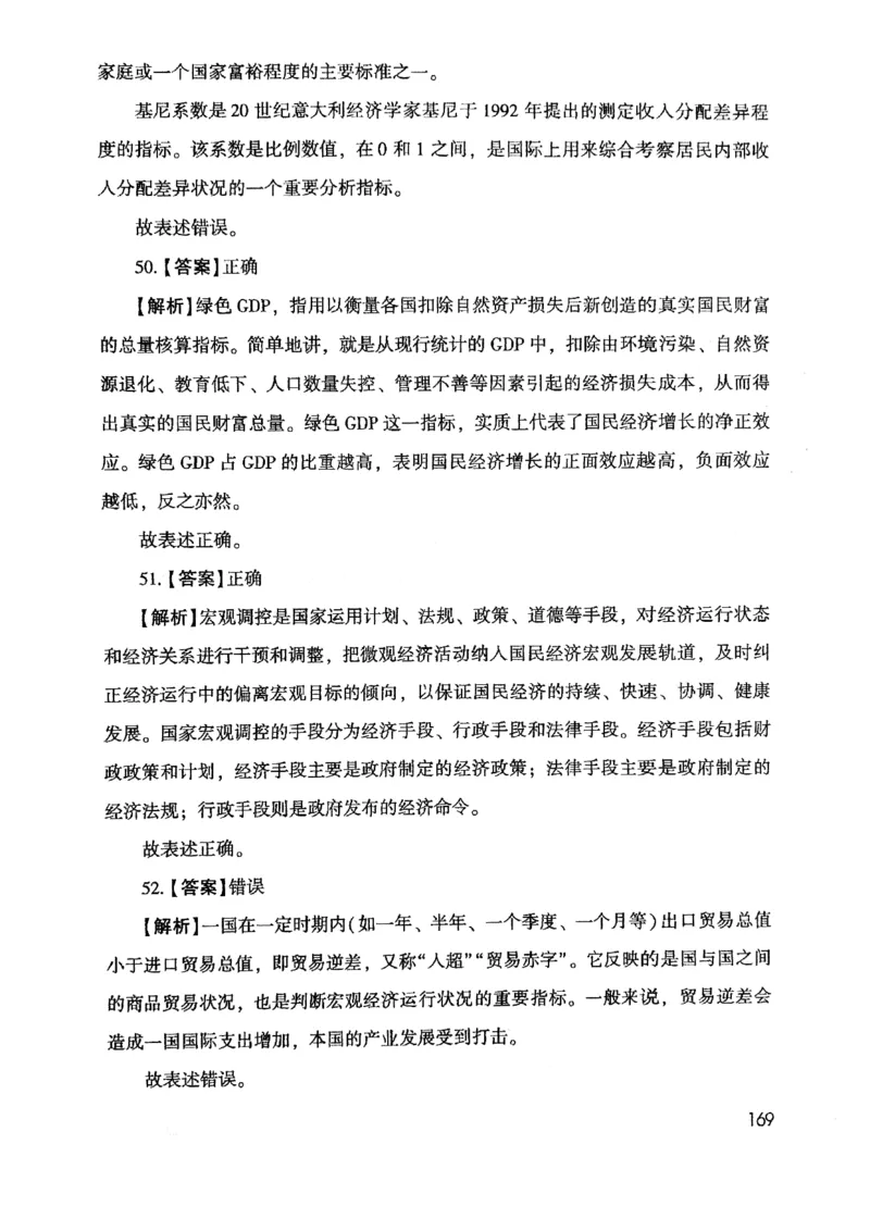 2021版公共基础1000题库下册_2025春招题库汇总_十大行测题库_2023年十大热门题库更新中_09、易考汇总_银行面试_无领导小组讨论_无领导小组面试新版_粉笔无领导小组试题_笔记_共基