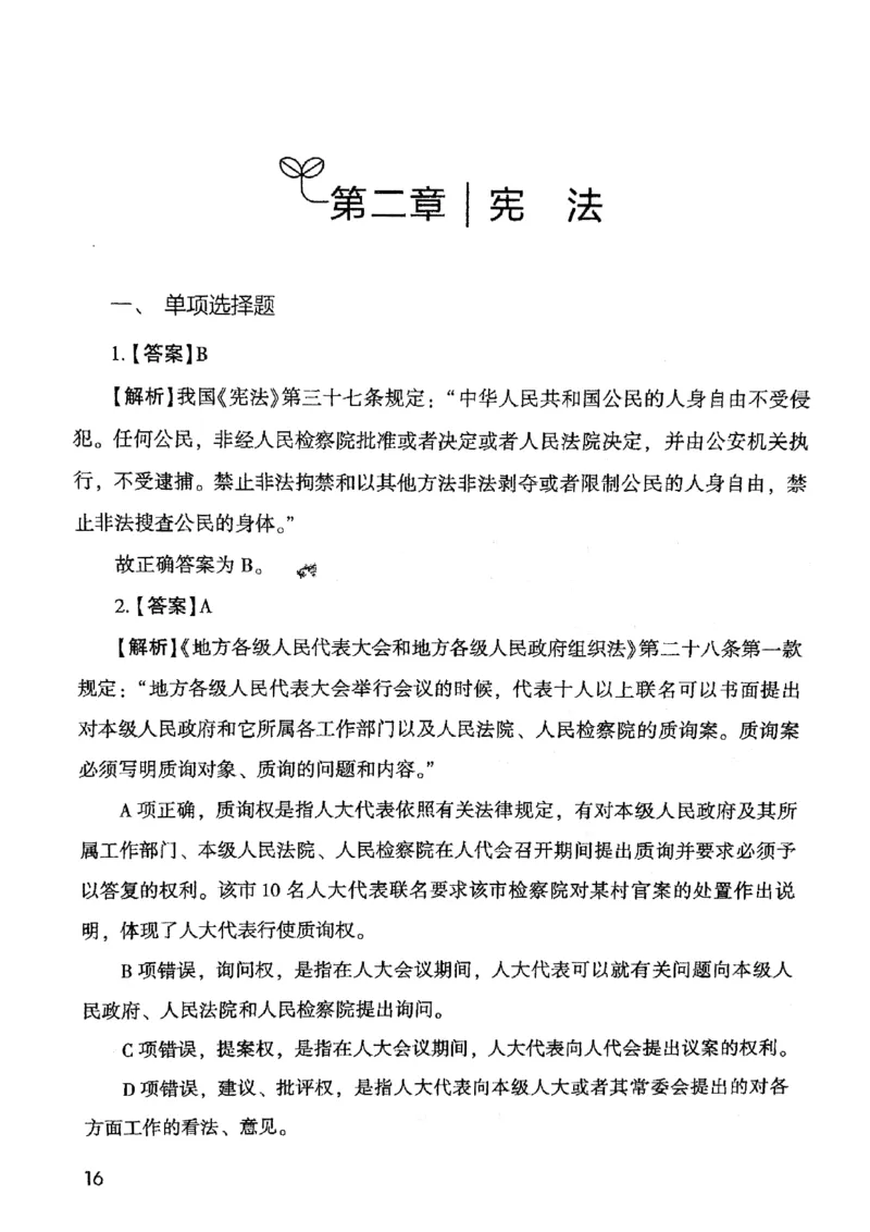 2021版公共基础1000题库下册_2025春招题库汇总_十大行测题库_2023年十大热门题库更新中_09、易考汇总_银行面试_无领导小组讨论_无领导小组面试新版_粉笔无领导小组试题_笔记_共基