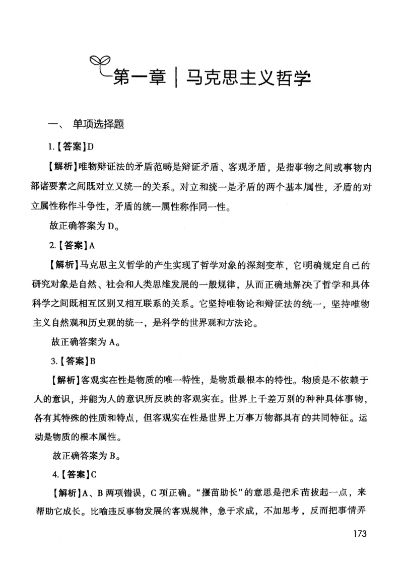 2021版公共基础1000题库下册_2025春招题库汇总_十大行测题库_2023年十大热门题库更新中_09、易考汇总_银行面试_无领导小组讨论_无领导小组面试新版_粉笔无领导小组试题_笔记_共基