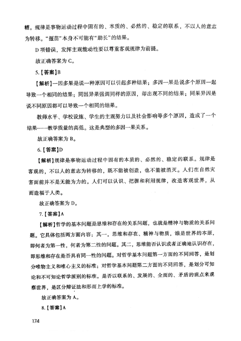 2021版公共基础1000题库下册_2025春招题库汇总_十大行测题库_2023年十大热门题库更新中_09、易考汇总_银行面试_无领导小组讨论_无领导小组面试新版_粉笔无领导小组试题_笔记_共基
