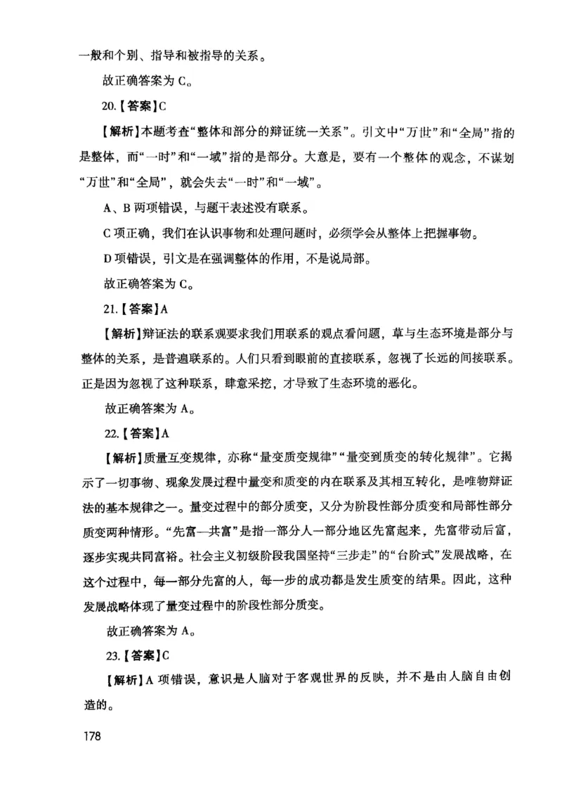 2021版公共基础1000题库下册_2025春招题库汇总_十大行测题库_2023年十大热门题库更新中_09、易考汇总_银行面试_无领导小组讨论_无领导小组面试新版_粉笔无领导小组试题_笔记_共基