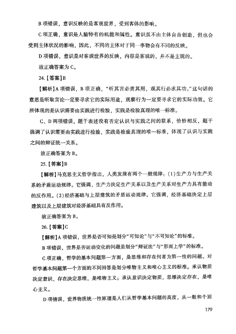 2021版公共基础1000题库下册_2025春招题库汇总_十大行测题库_2023年十大热门题库更新中_09、易考汇总_银行面试_无领导小组讨论_无领导小组面试新版_粉笔无领导小组试题_笔记_共基