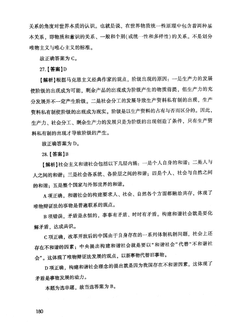 2021版公共基础1000题库下册_2025春招题库汇总_十大行测题库_2023年十大热门题库更新中_09、易考汇总_银行面试_无领导小组讨论_无领导小组面试新版_粉笔无领导小组试题_笔记_共基