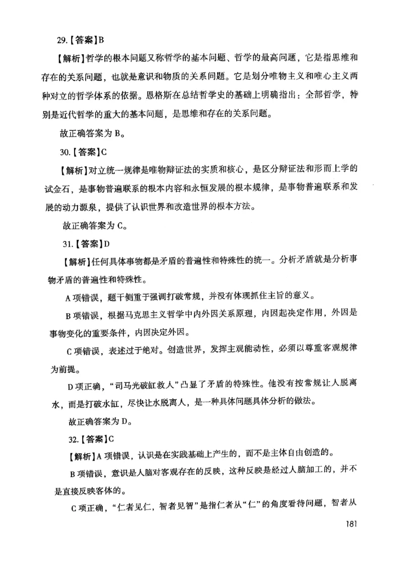 2021版公共基础1000题库下册_2025春招题库汇总_十大行测题库_2023年十大热门题库更新中_09、易考汇总_银行面试_无领导小组讨论_无领导小组面试新版_粉笔无领导小组试题_笔记_共基