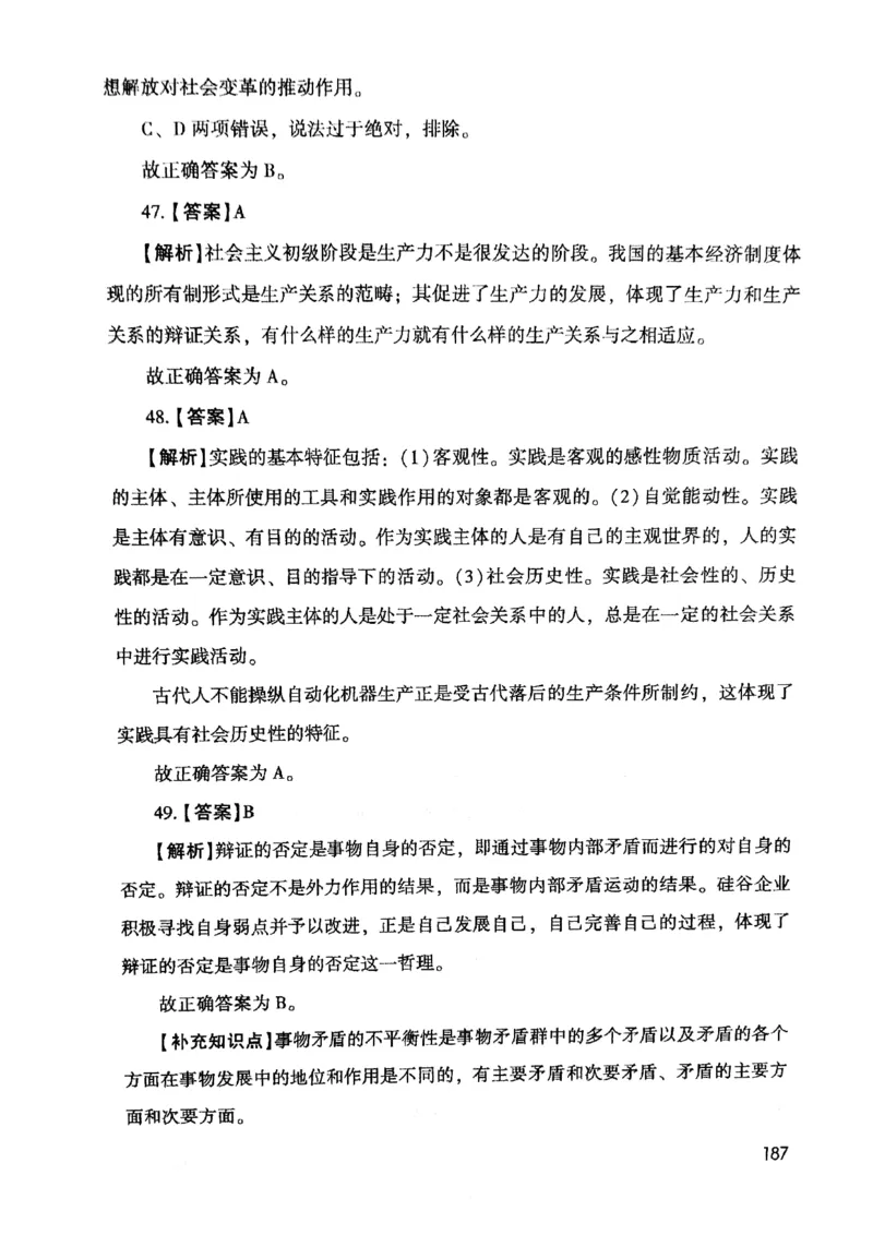 2021版公共基础1000题库下册_2025春招题库汇总_十大行测题库_2023年十大热门题库更新中_09、易考汇总_银行面试_无领导小组讨论_无领导小组面试新版_粉笔无领导小组试题_笔记_共基