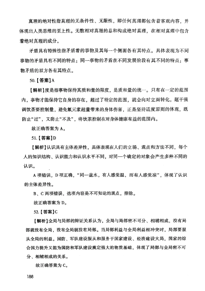 2021版公共基础1000题库下册_2025春招题库汇总_十大行测题库_2023年十大热门题库更新中_09、易考汇总_银行面试_无领导小组讨论_无领导小组面试新版_粉笔无领导小组试题_笔记_共基