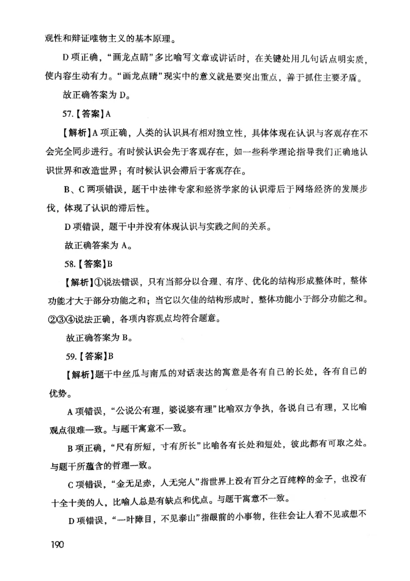 2021版公共基础1000题库下册_2025春招题库汇总_十大行测题库_2023年十大热门题库更新中_09、易考汇总_银行面试_无领导小组讨论_无领导小组面试新版_粉笔无领导小组试题_笔记_共基