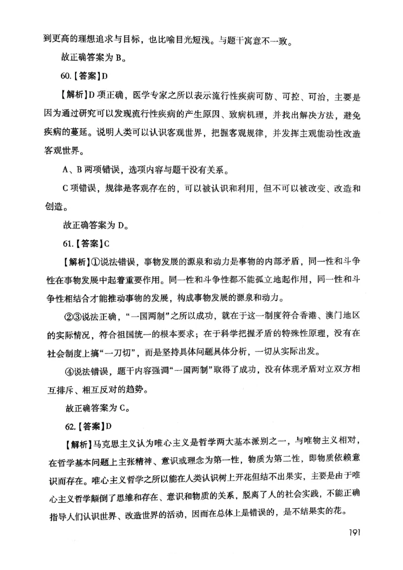 2021版公共基础1000题库下册_2025春招题库汇总_十大行测题库_2023年十大热门题库更新中_09、易考汇总_银行面试_无领导小组讨论_无领导小组面试新版_粉笔无领导小组试题_笔记_共基