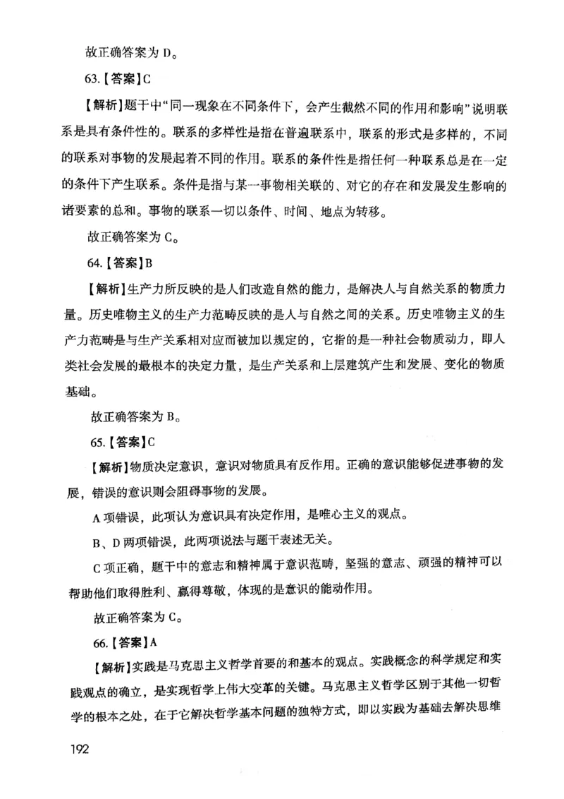 2021版公共基础1000题库下册_2025春招题库汇总_十大行测题库_2023年十大热门题库更新中_09、易考汇总_银行面试_无领导小组讨论_无领导小组面试新版_粉笔无领导小组试题_笔记_共基