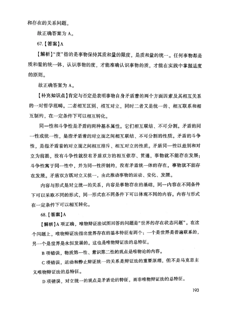 2021版公共基础1000题库下册_2025春招题库汇总_十大行测题库_2023年十大热门题库更新中_09、易考汇总_银行面试_无领导小组讨论_无领导小组面试新版_粉笔无领导小组试题_笔记_共基